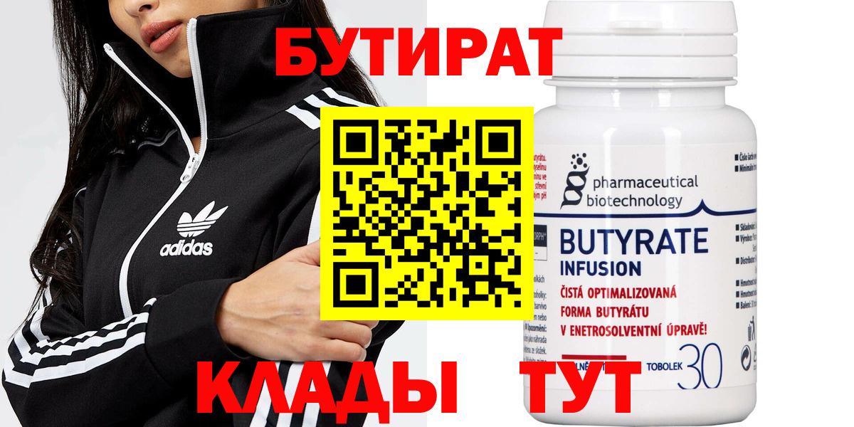 Ессентуки  БУТИРАТ жидкий экстази  Вход с VPN 