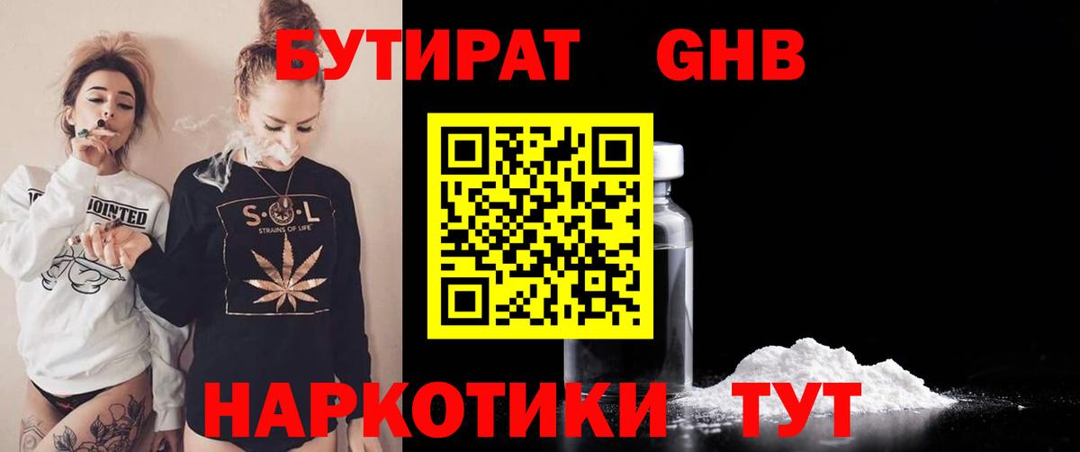 Бутират GHB Ессентуки