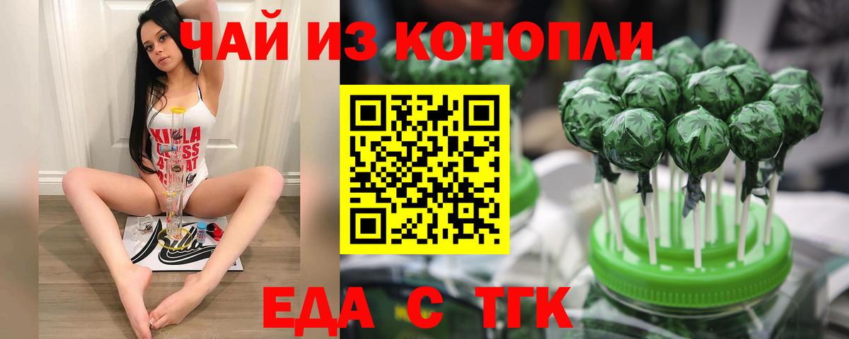 Ессентуки  Печенье с ТГК конопля  Вход с VPN 