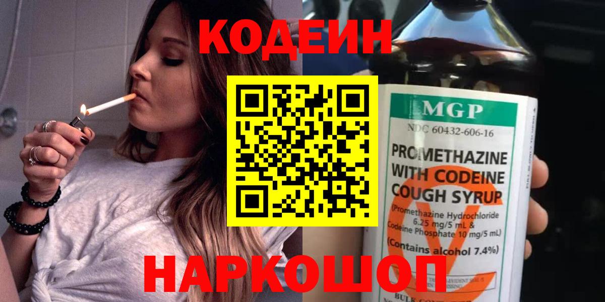Кодеин Purple Drank Ессентуки