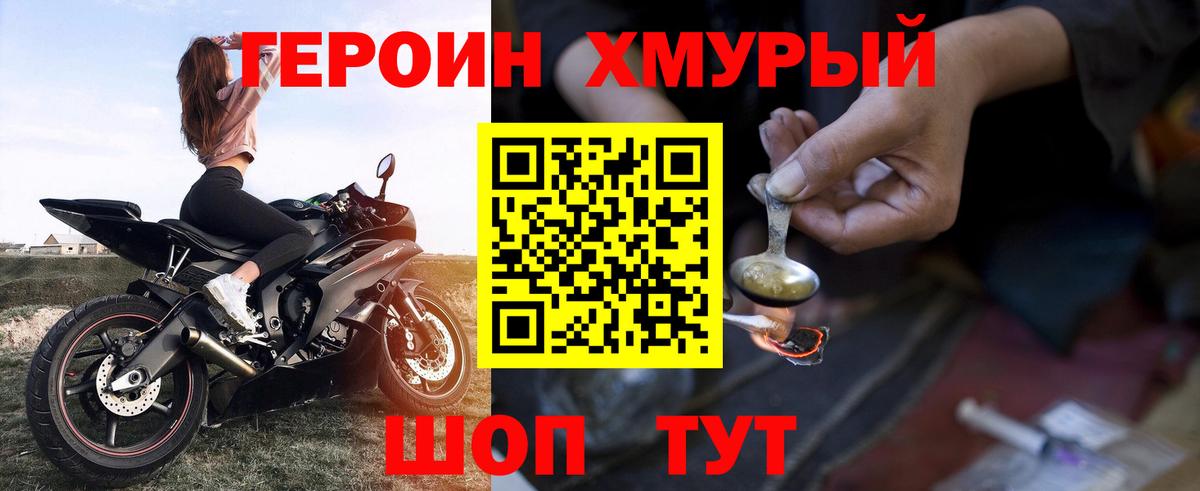 Ессентуки  ГЕРОИН  Вход с VPN  Героин хмурый 