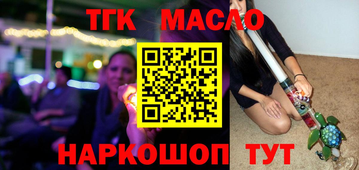 Дистиллят ТГК THC oil  ТГК концентрат  Вход с VPN  Ессентуки 